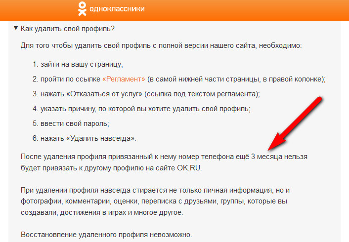 Как можно удали. Удалить профиль в Одноклассниках. Удалить аккаунт Одноклассники навсегда. Как удалить свой профиль в Одноклассниках. Как удалить учетную запись в Одноклассниках.