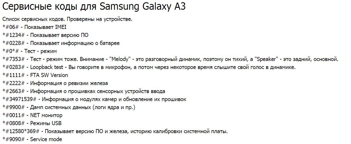 Сравнение самсунг а35 и а55. Код проверки телефона самсунг. Инженерное меню самсунг Galaxy a10. Инженерный код самсунг а50. Секретные коды для телефона самсунг.