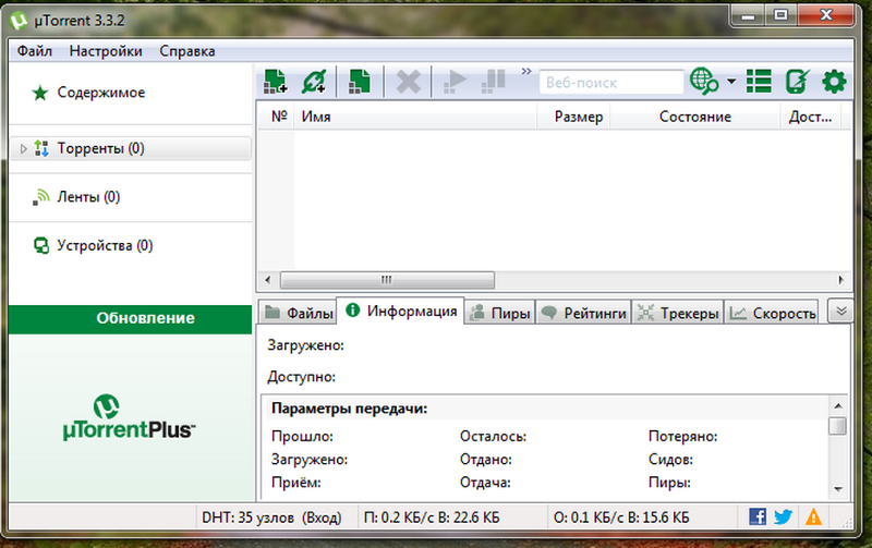 Какая версия uTorrent самая лучшая?