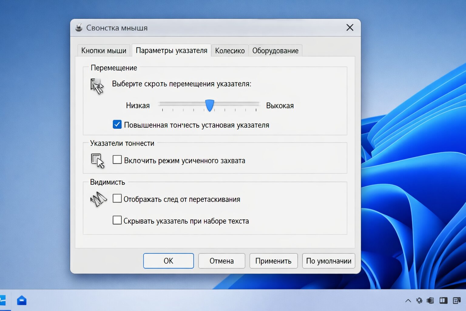 Как настроить чувствительность мыши в Windows 11: пошаговое руководство
