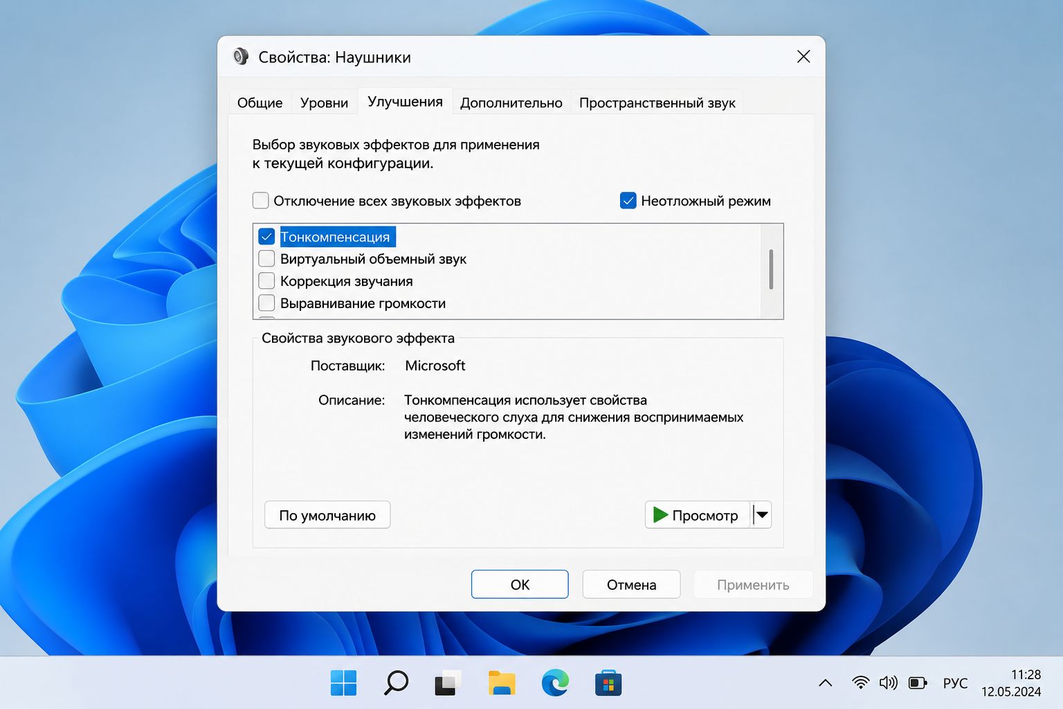 Что делать, если звук в наушниках слишком тихий на Windows 11
