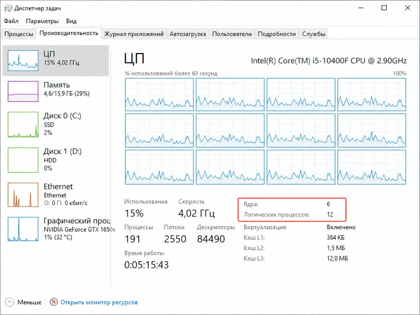 Как узнать количество физических и логических ядер процессора в Windows 10