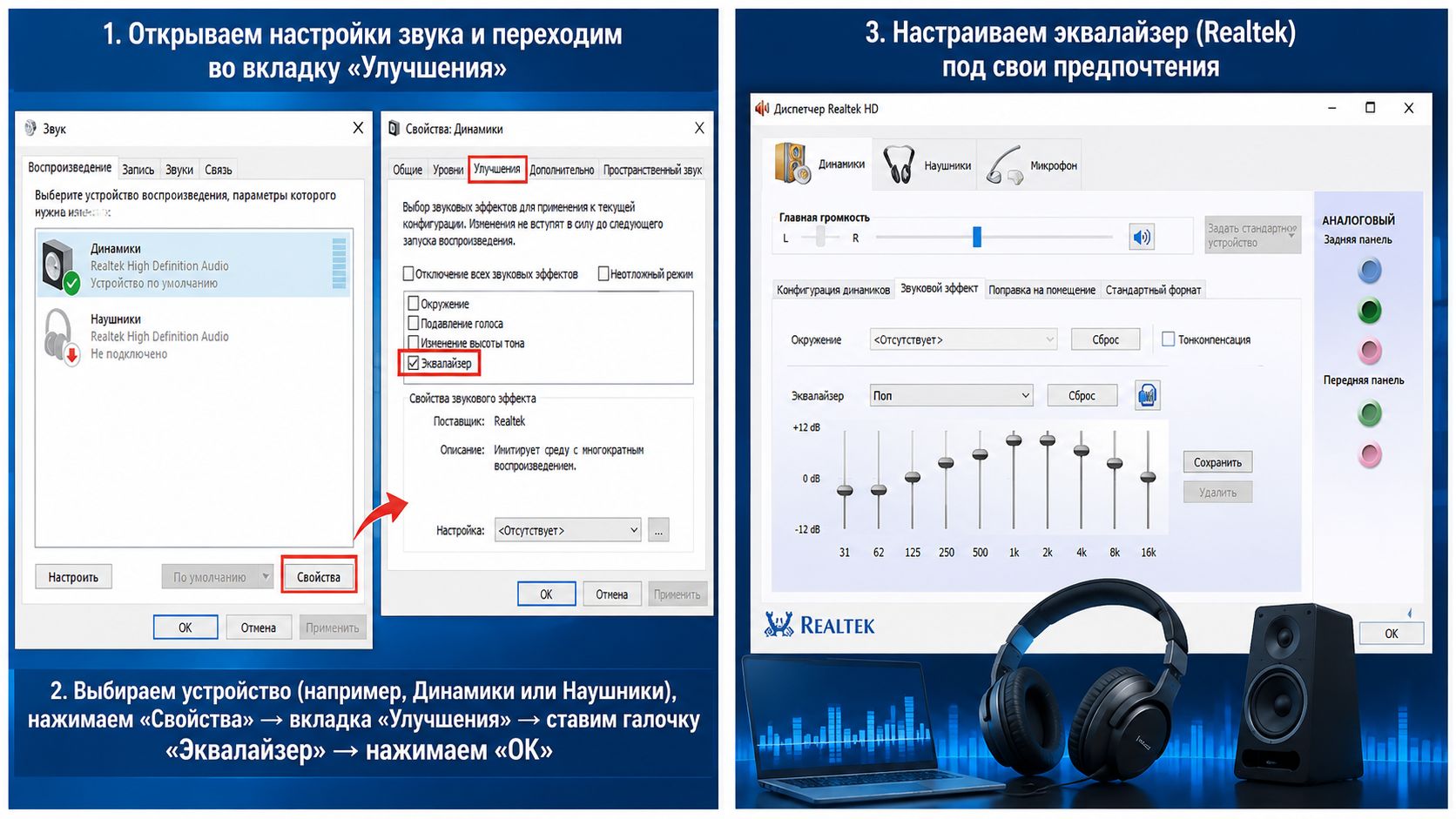 Как быстро включить и настроить встроенный эквалайзер в Windows 10