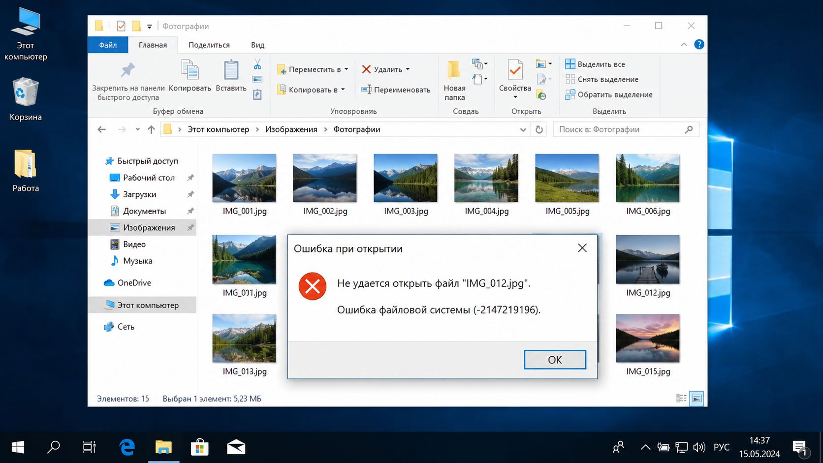 Ошибка файловой системы 2147219196 в Windows 10: как вернуть открытие фото