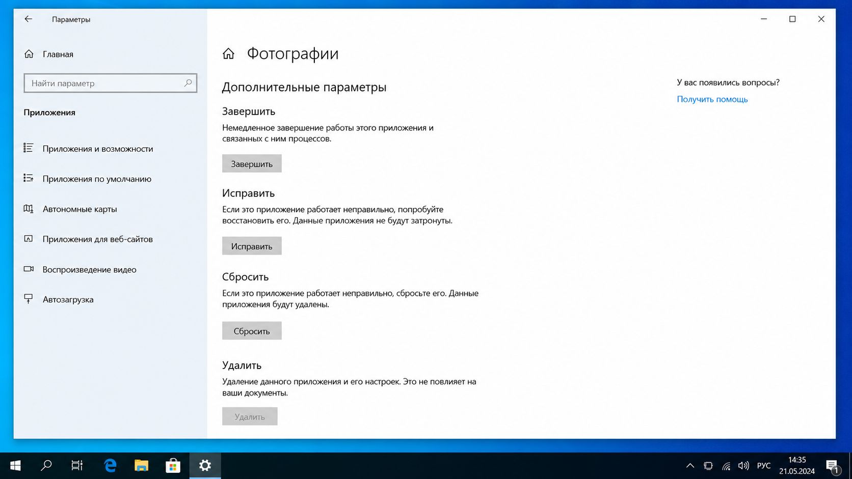 Ошибка файловой системы 2147219196 в Windows 10: как вернуть открытие фото