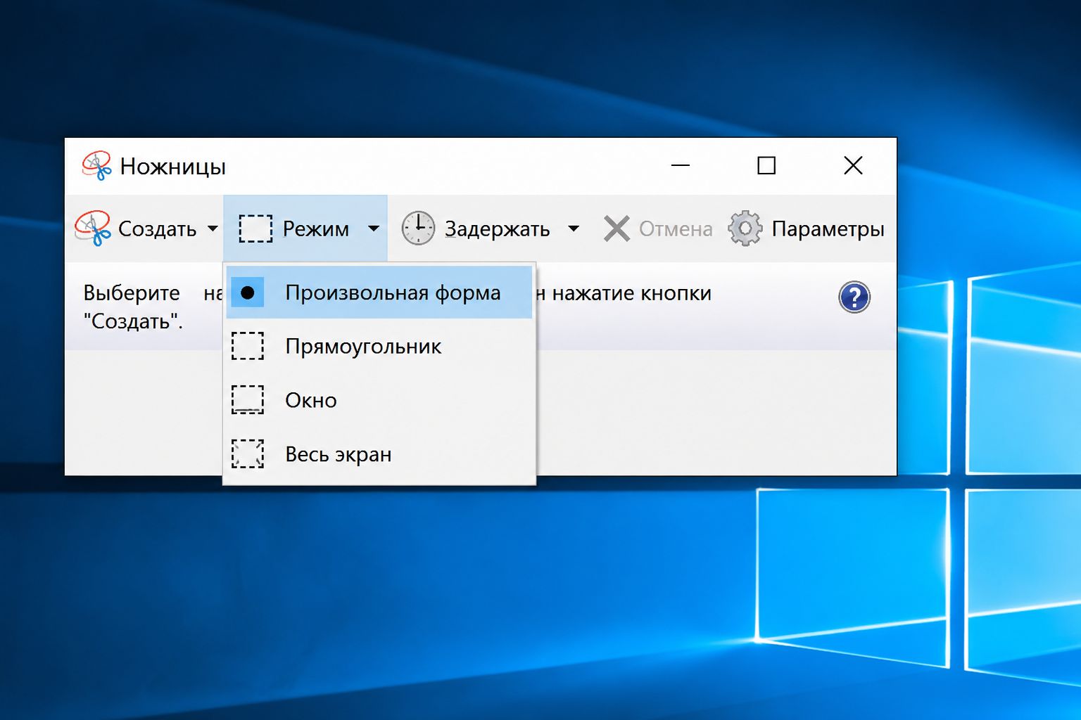 Как пользоваться «Ножницами» в Windows 10 и делать скриншоты быстрее