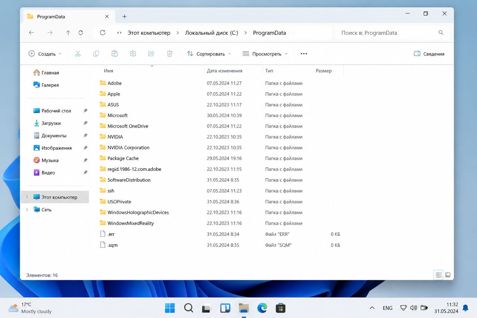 Что такое ProgramData в Windows 11 и где она находится