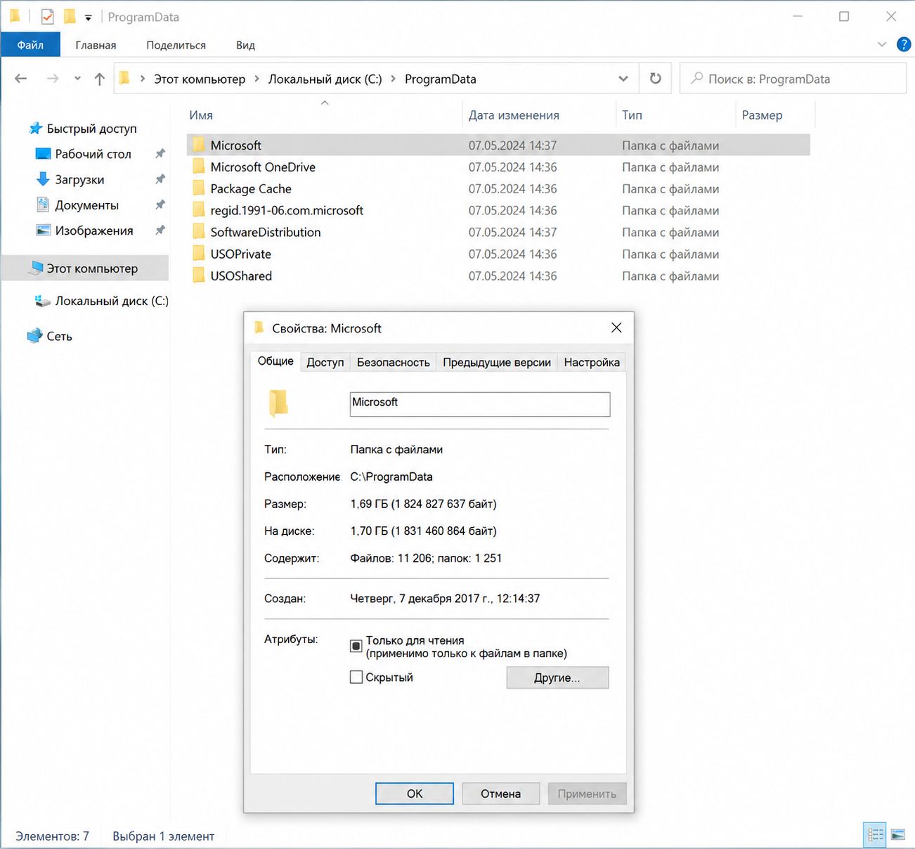 Что хранится в папке ProgramData в Windows 10
