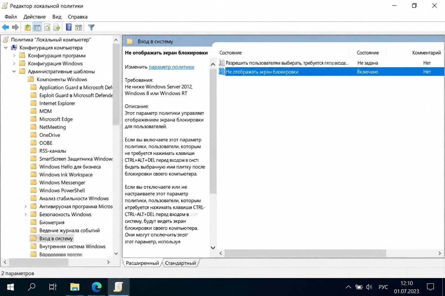 Как полностью отключить блокировку экрана в Windows 11