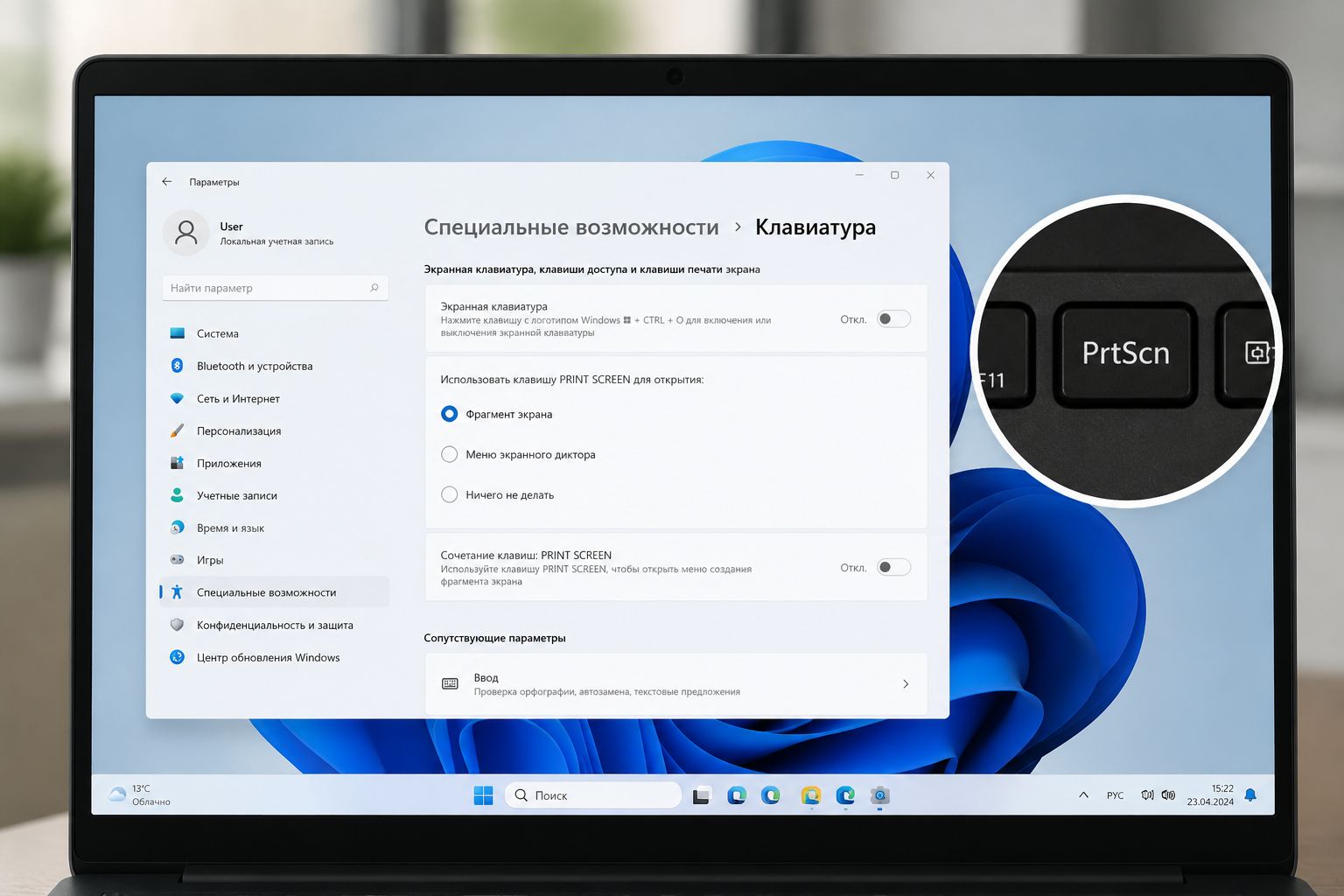 «Ножницы» в Windows 11: быстрые скриншоты без сторонних программ