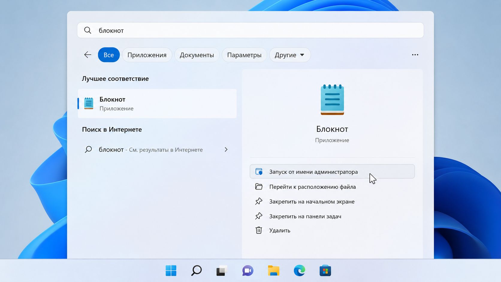 Как изменить hosts в Windows 11 через Блокнот без ошибки доступа