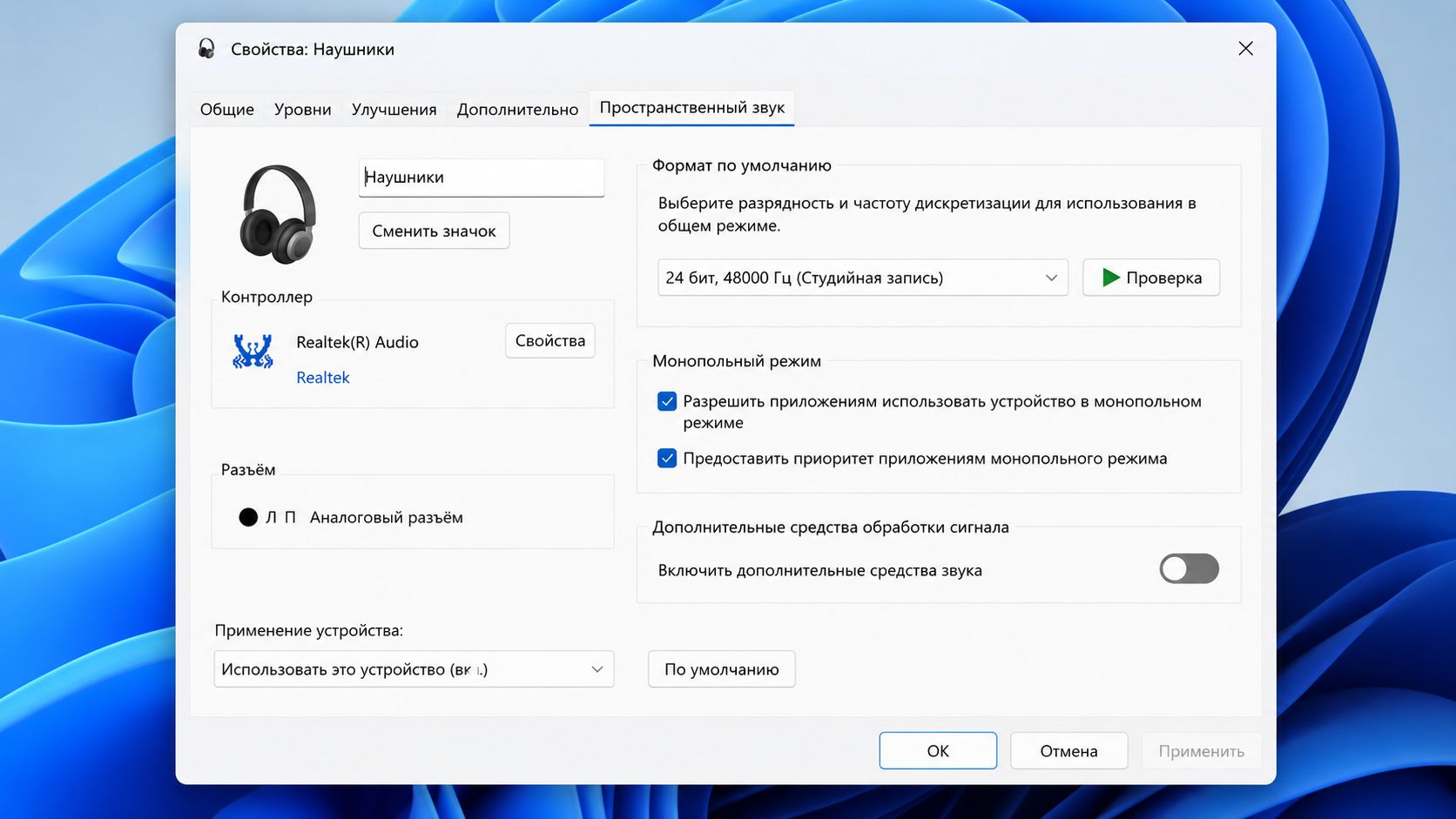 Как настроить звук на компьютере с Windows 11: пошаговая инструкция