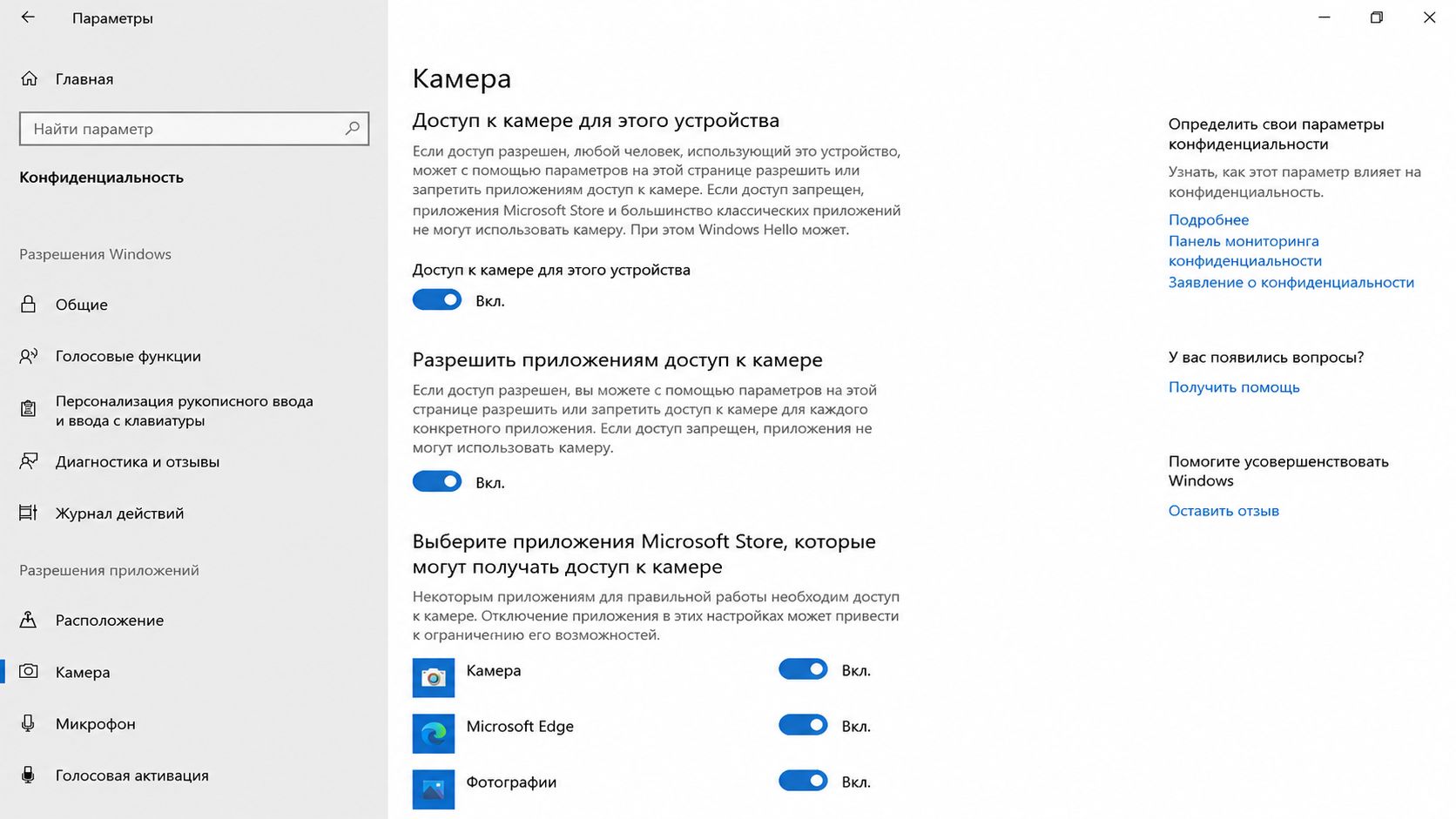 Как включить и настроить веб-камеру на компьютере с Windows 10