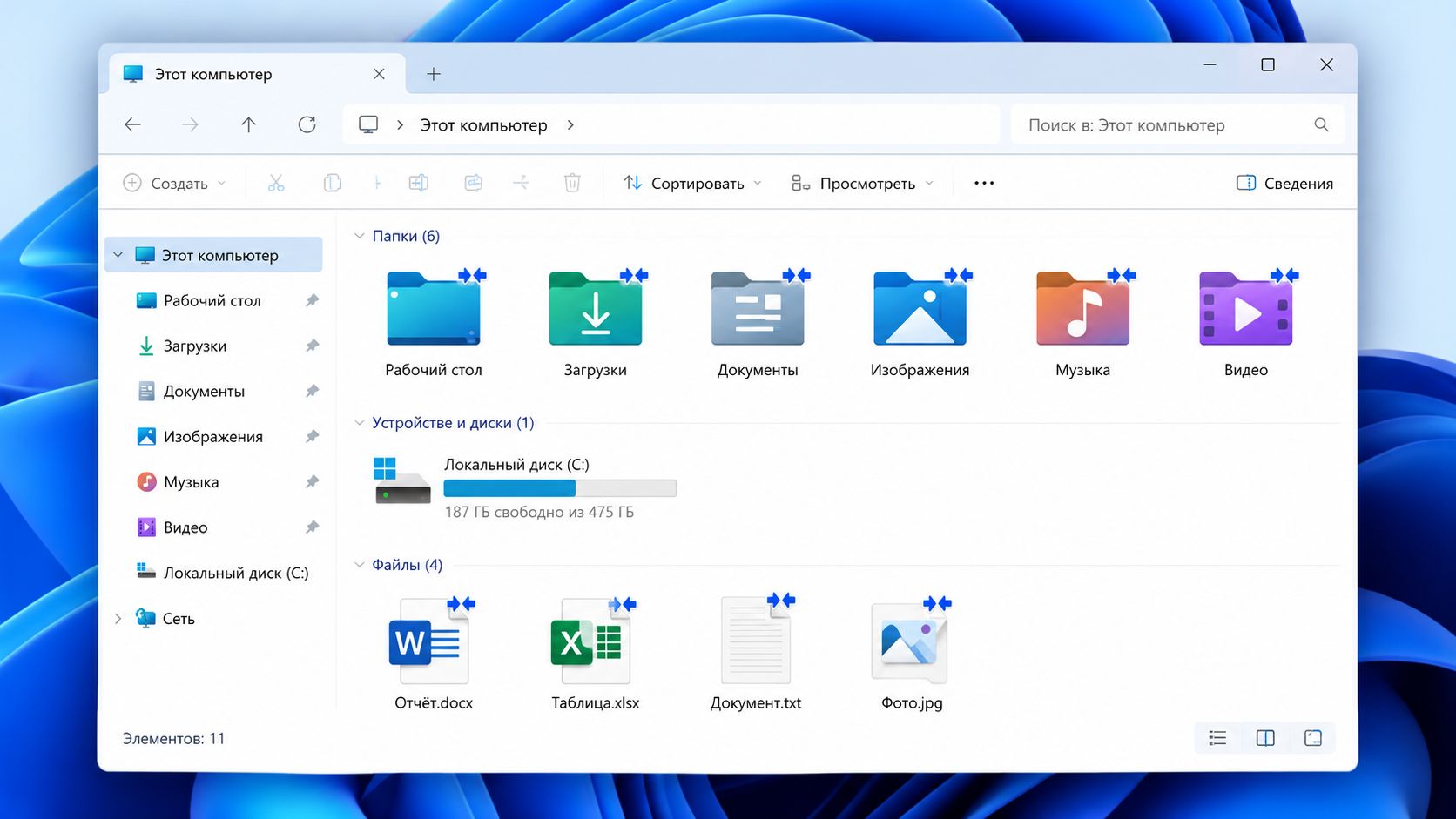 Что означают синие стрелочки на ярлыках в Windows 11 и как их убрать