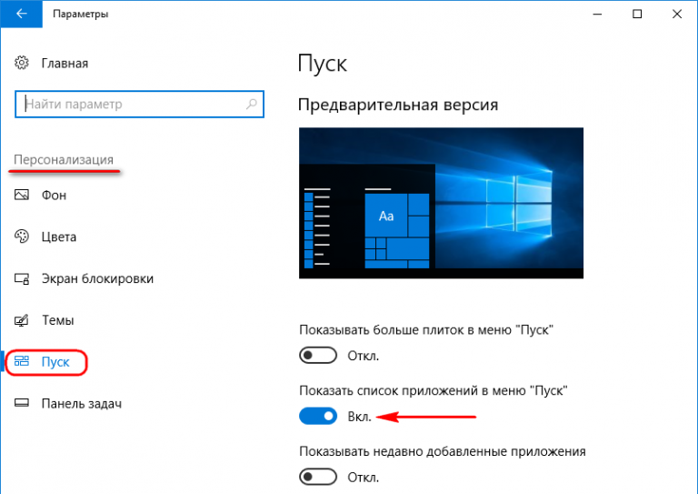 Как убрать лишнее с пуска в Windows 10
