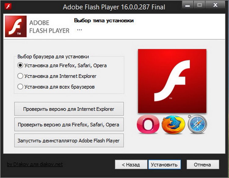 Как установить Flash плеер для конкретного браузера
