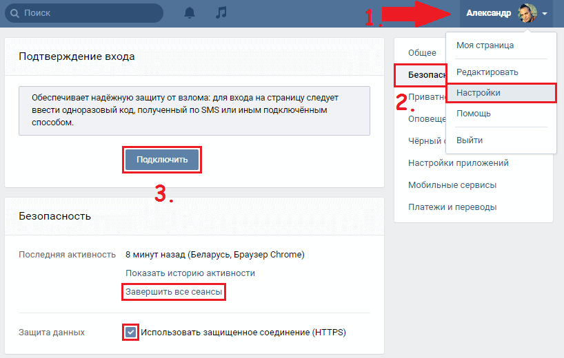 Как защитить свою страницу ВКонтакте
