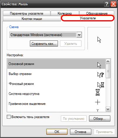 Как включить инверсию мыши в Windows 7