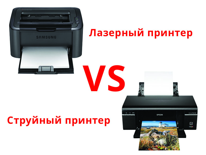 Разница между картриджами струйного и лазерного принтеров