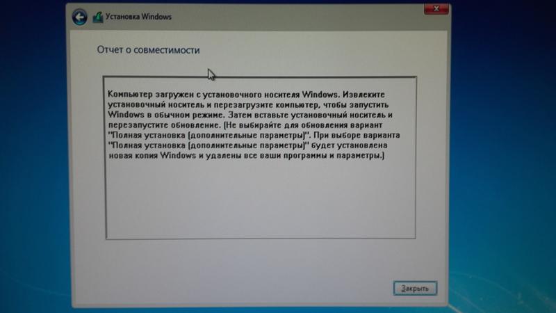 Компьютер загружен с установочного носителя Windows, извлеките его