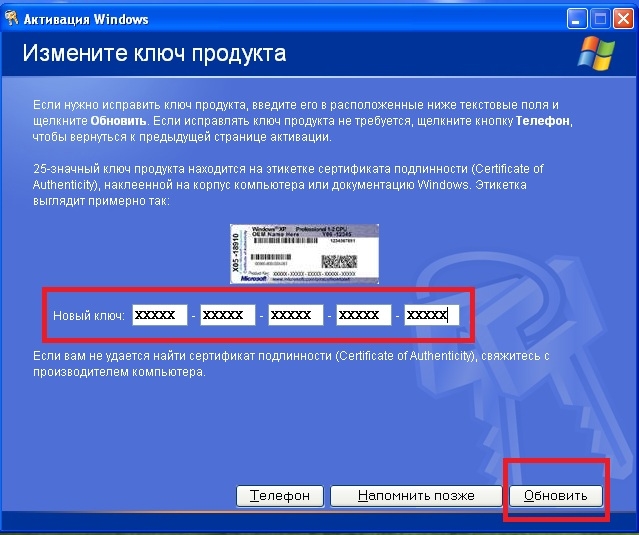 Как ввести лицензионный ключ в Windows XP