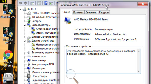 Ошибка 43 видеокарта AMD Radeon на ноутбуке HP