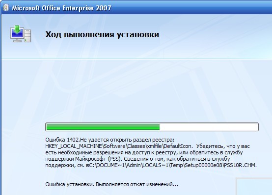Ошибка 1402 при установке Office 2007