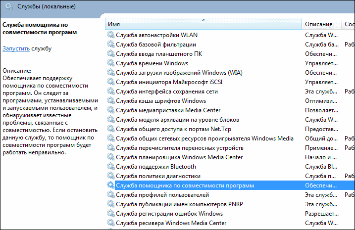 Список всех служб Windows 7 и их настройка